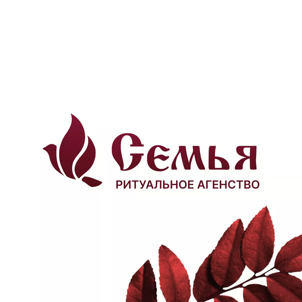 Разработка логотипа и сайта в Белово ритуальных услуг «Семья»