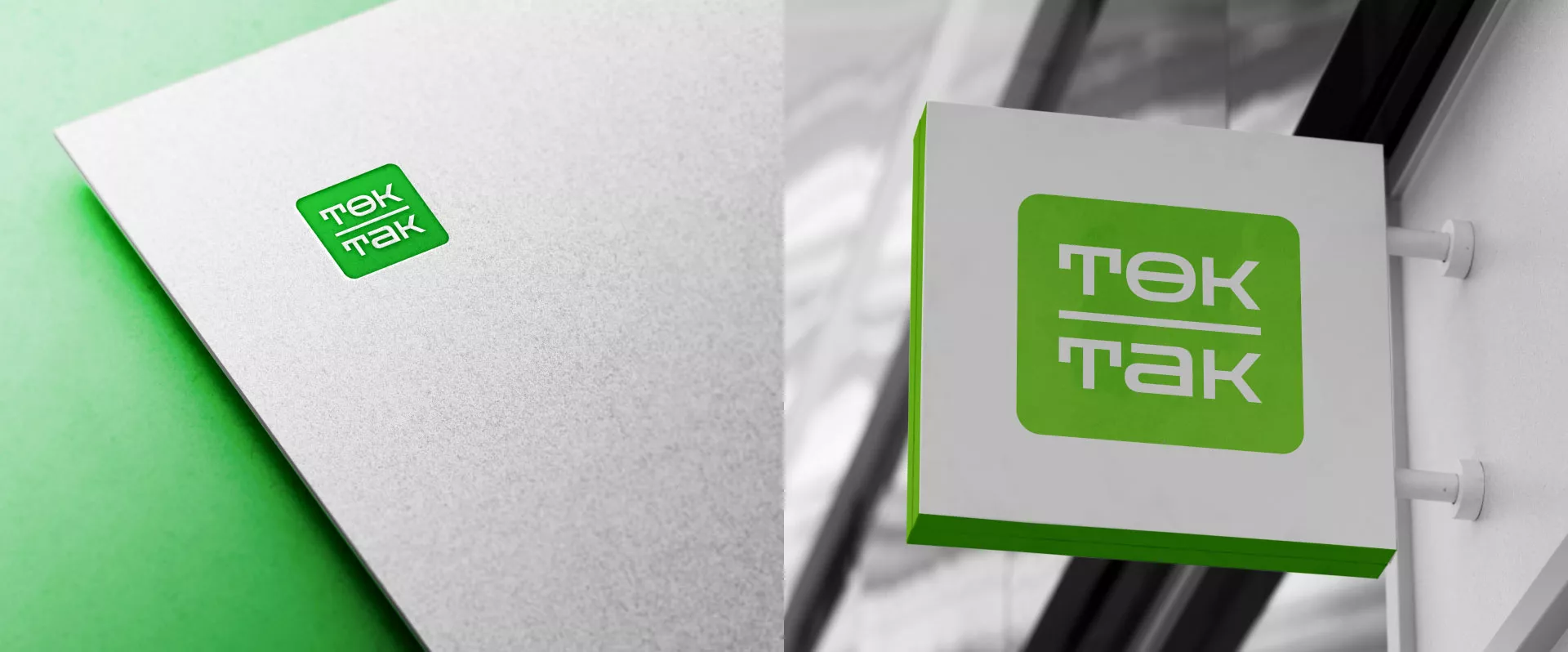 Создание логотипа компании «Ток-Так» в Белово