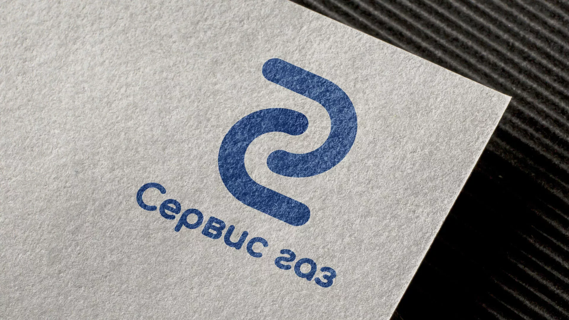 Разработка логотипа «Сервис газ» в Белово