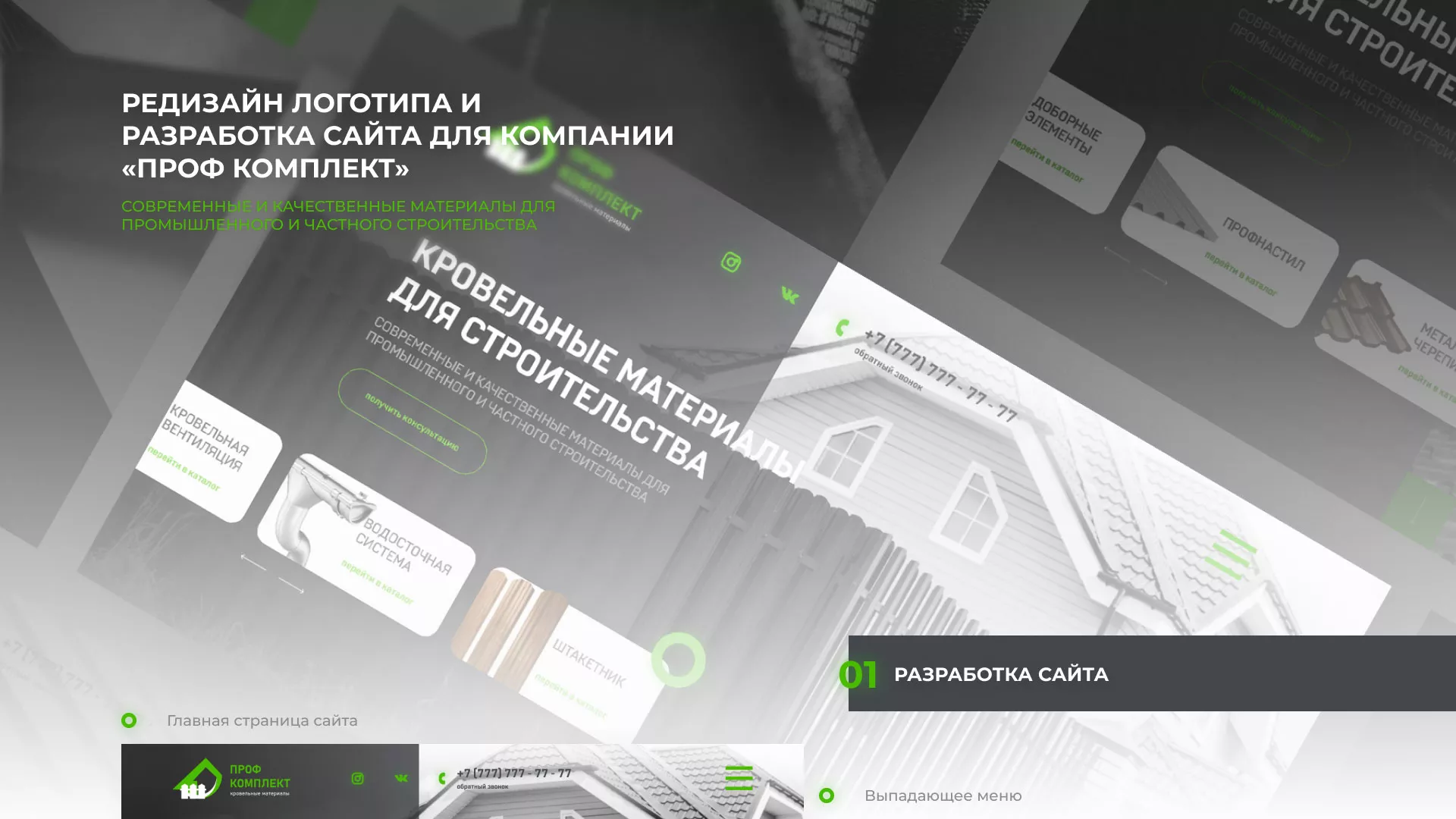 Создание сайта компании «Проф Комплект» в Белово