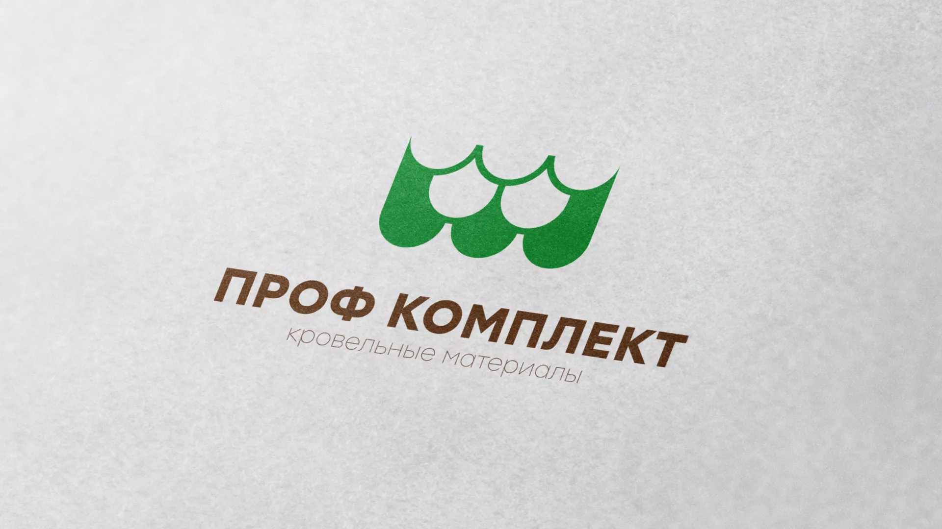 Создание логотипа компании «Проф Комплект» в Белово