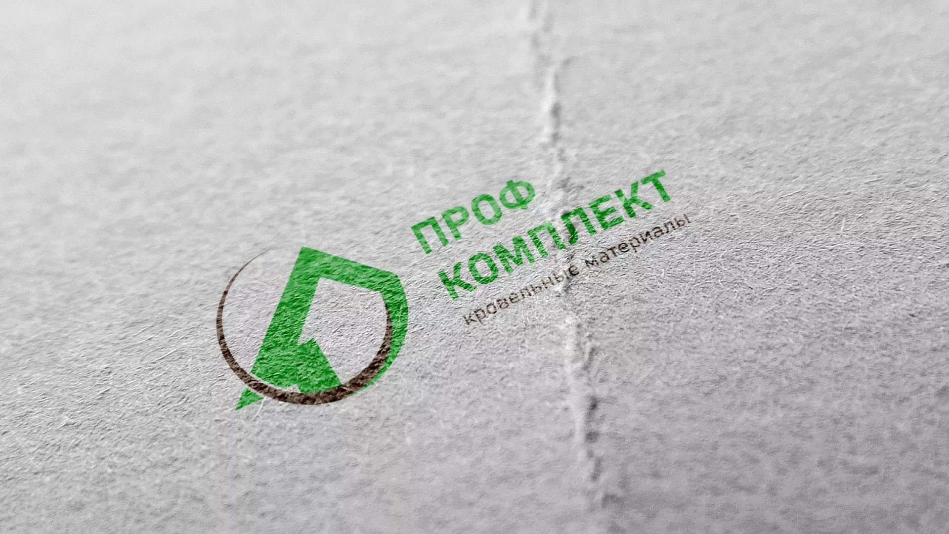 Разработка логотипа компании «Проф Комплект» в Белово