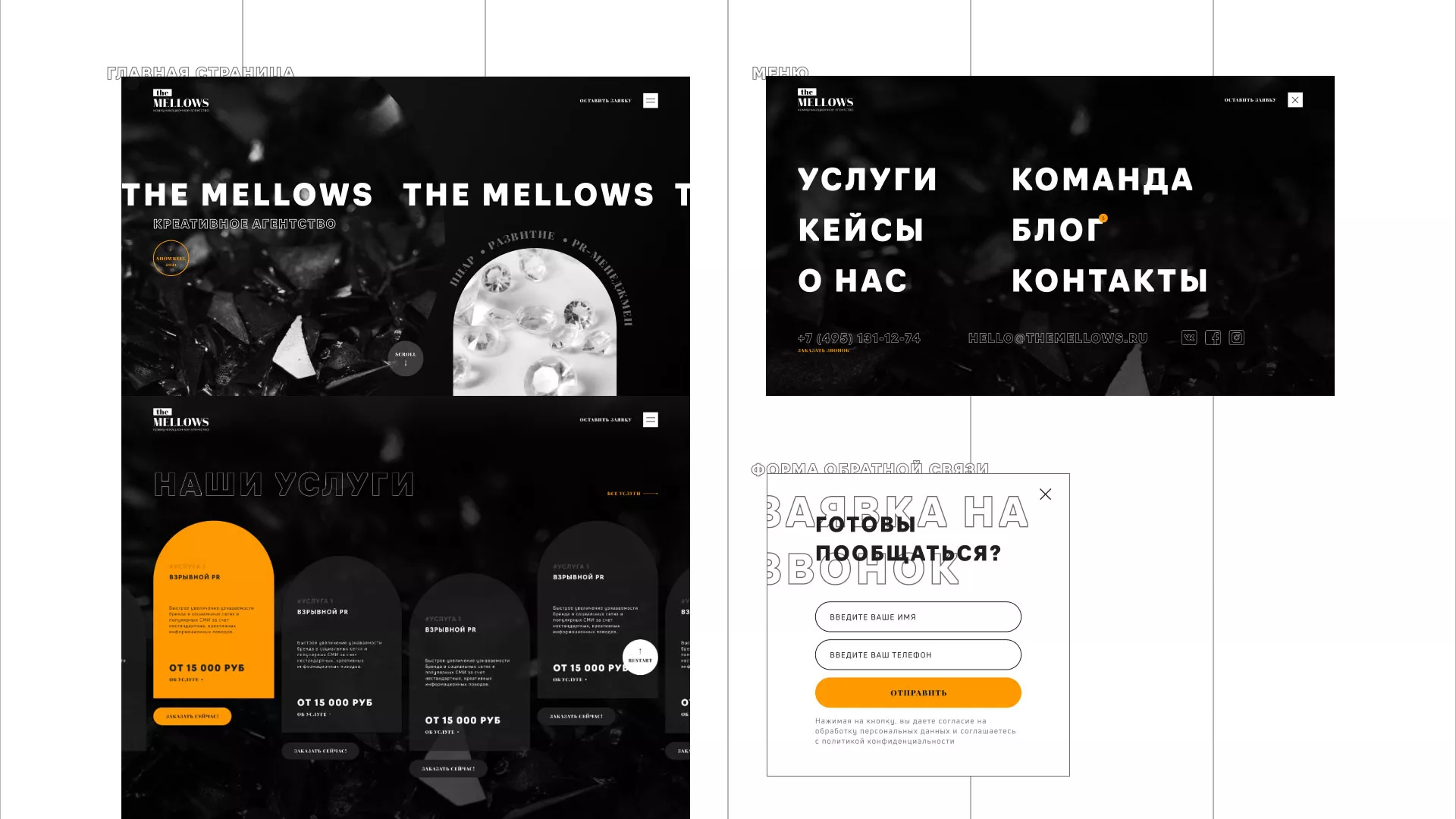 Разработка сайта креативного агентства «The Mellows» в Белово