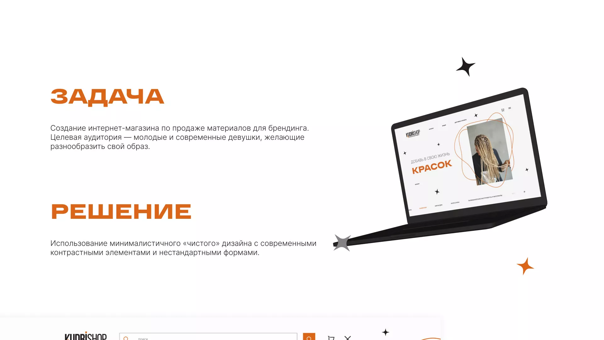 Создание интернет-магазина «КудриШоп» в Белово