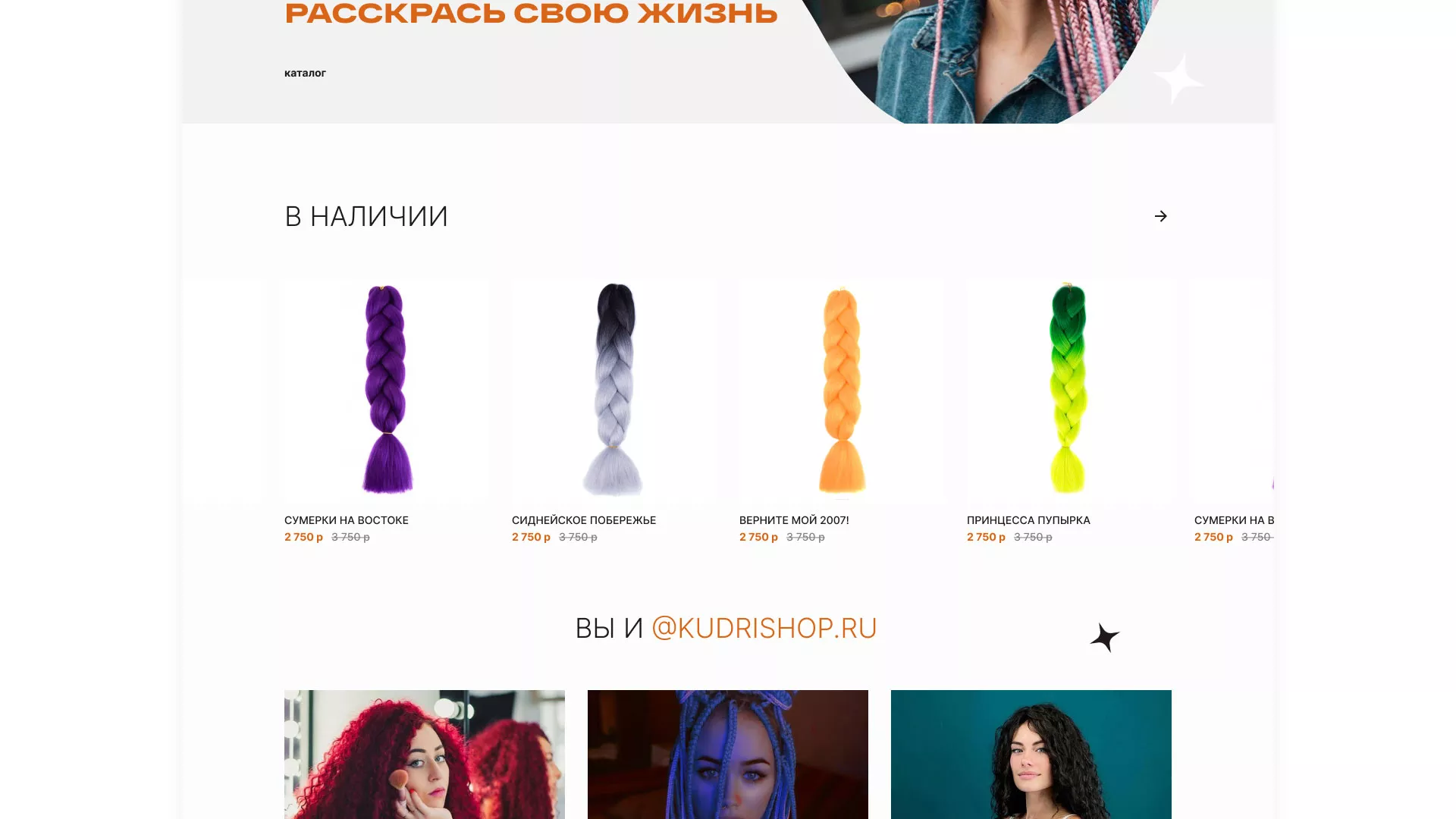 Создание интернет-магазина «КудриШоп» в Белово