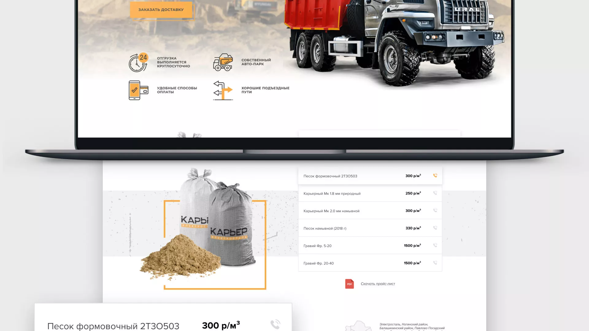 Разработка сайта по продаже нерудных материалов «Карьер» в Белово