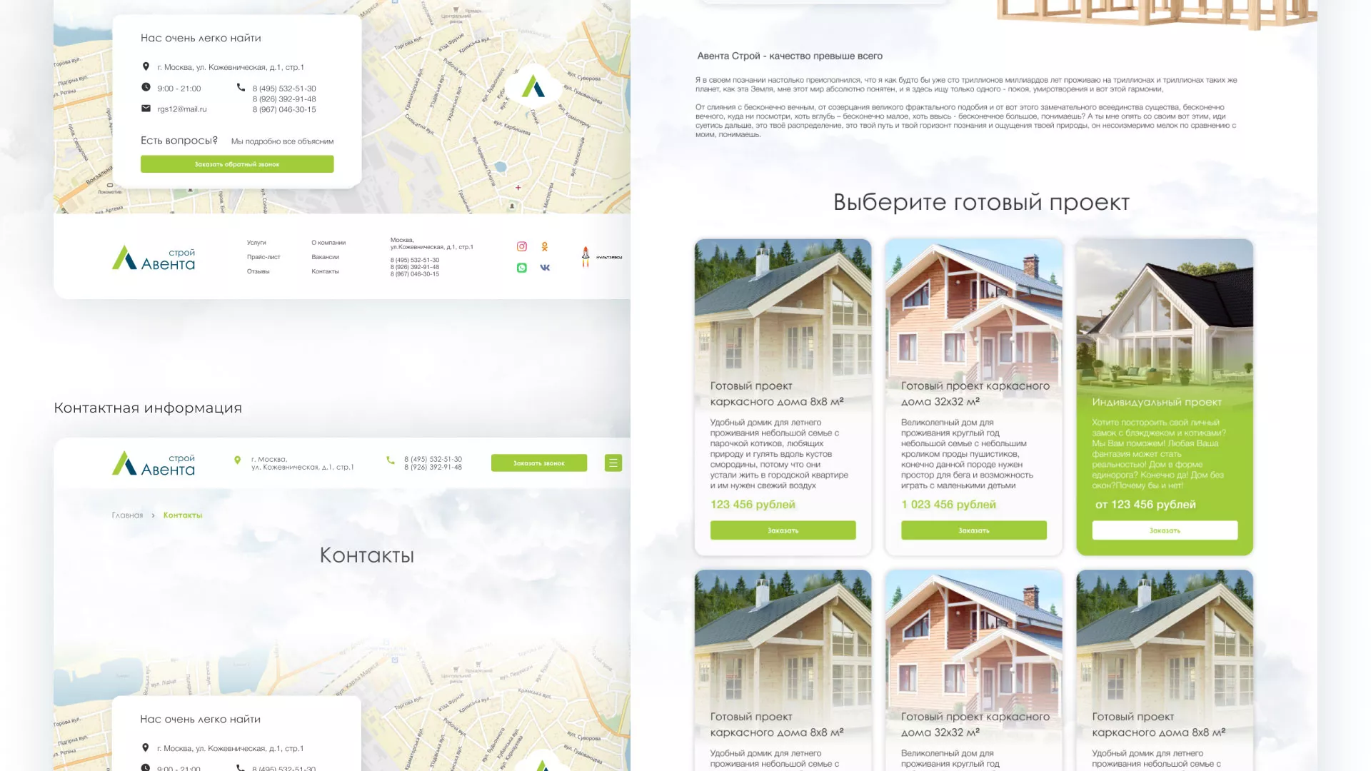 Редизайн сайта компании «Авента Строй» в Белово