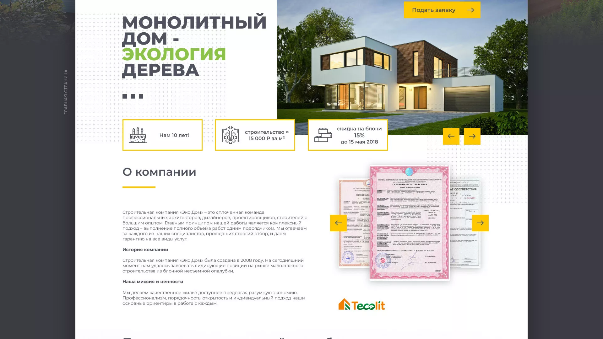 Создание сайта для строительной компании «ЭКОДОМ» в Белово