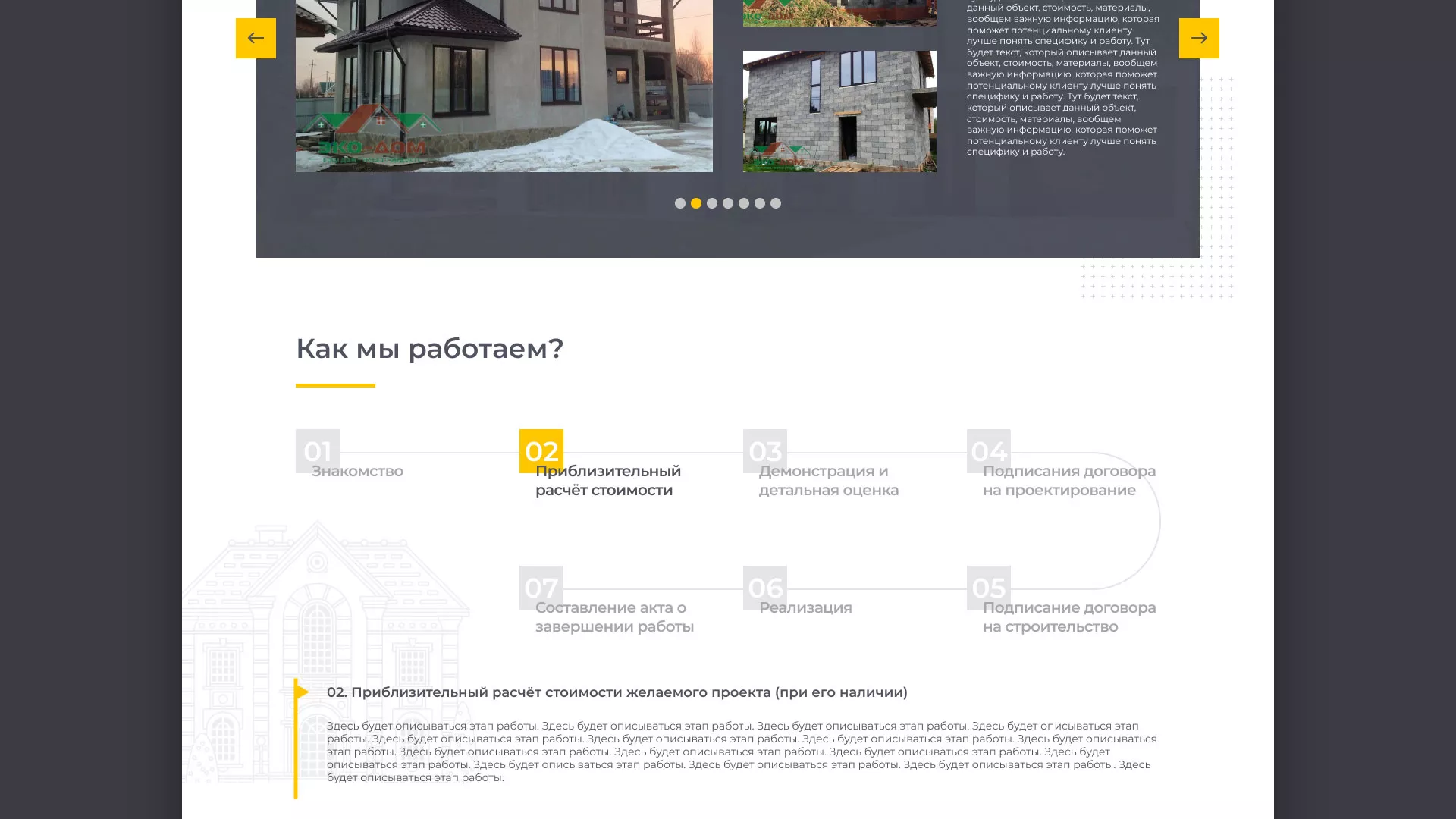Создание сайта для строительной компании «ЭКОДОМ» в Белово