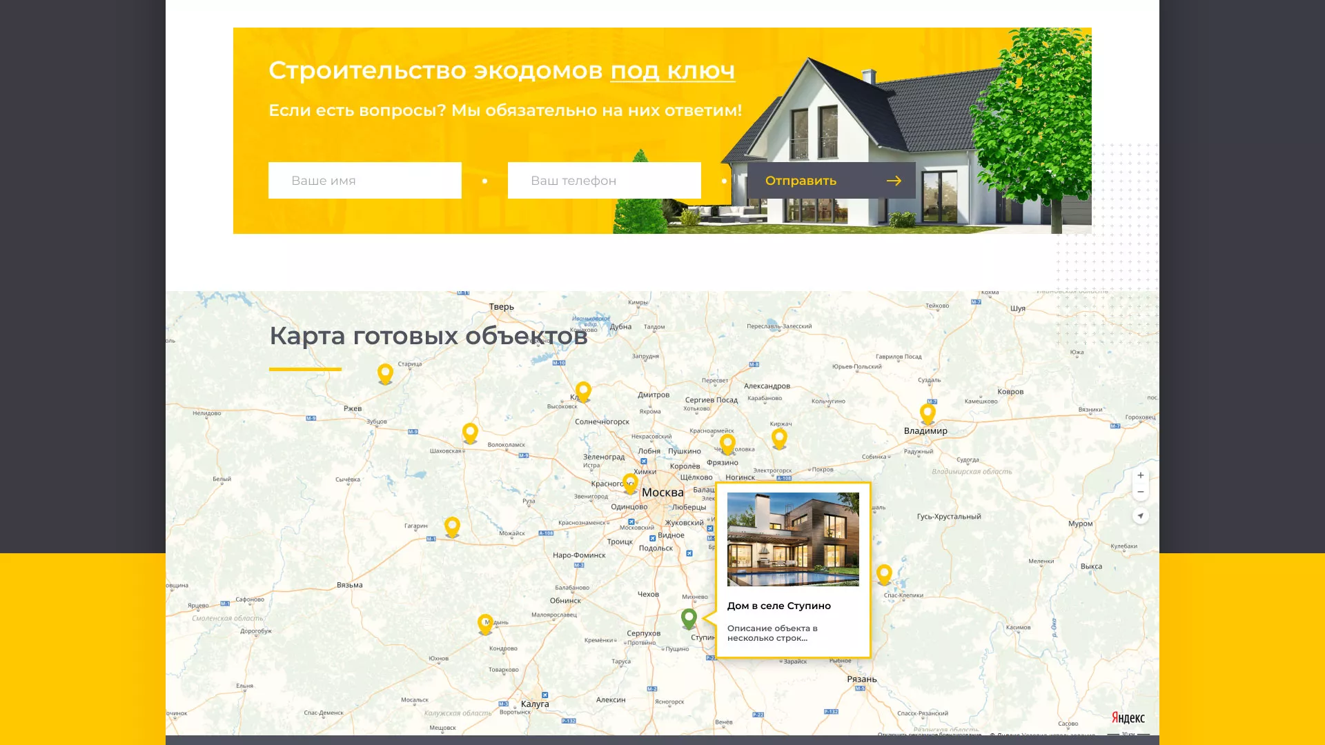 Создание сайта для строительной компании «ЭКОДОМ» в Белово