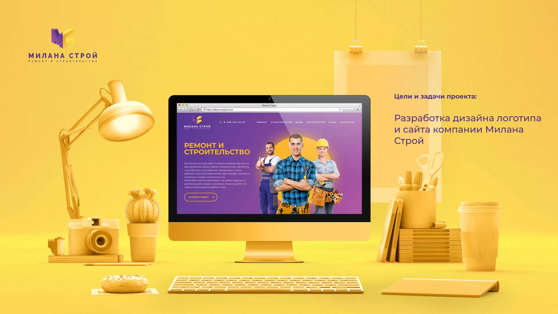 Разработка сайта строительной компании «Милана-Строй» в Белово
