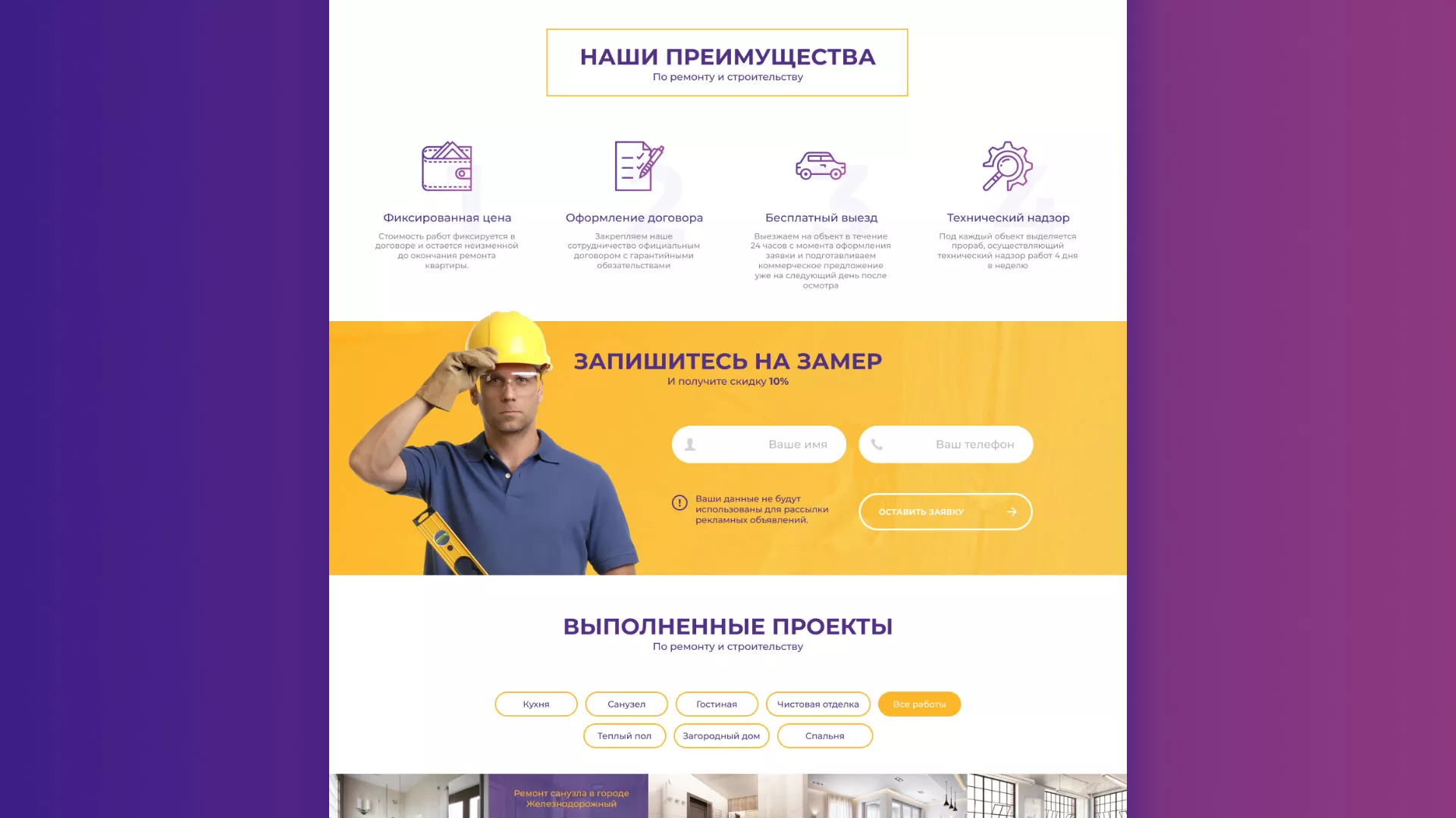 Разработка сайта строительной компании «Милана-Строй» в Белово