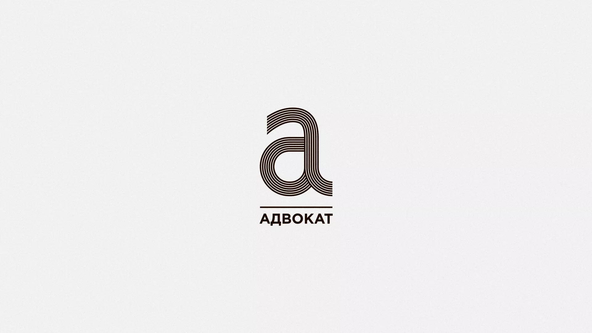 Разработка логотипа для коллегии адвокатов в Белово