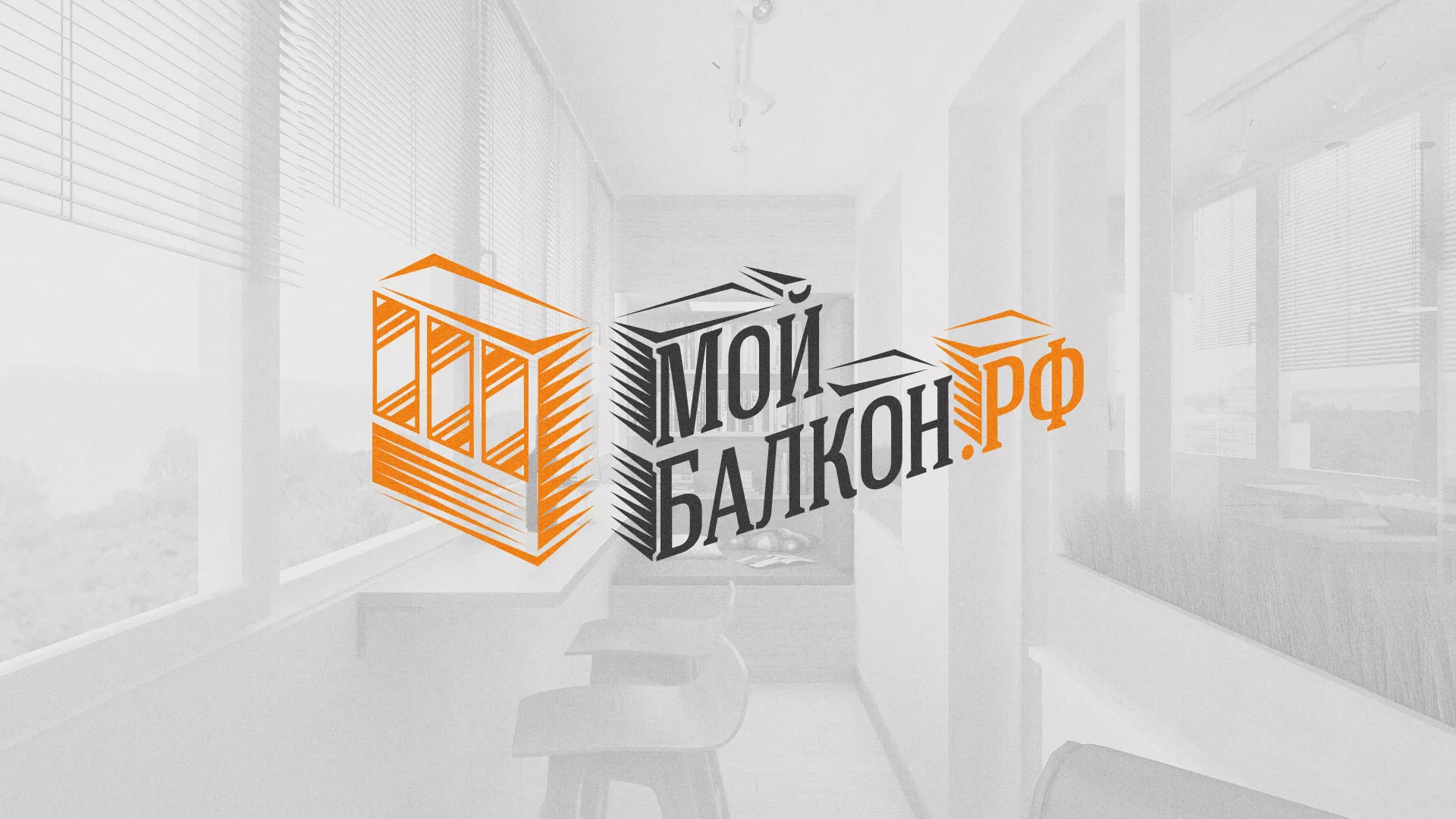 Разработка сайта для компании «Мой балкон» в Белово