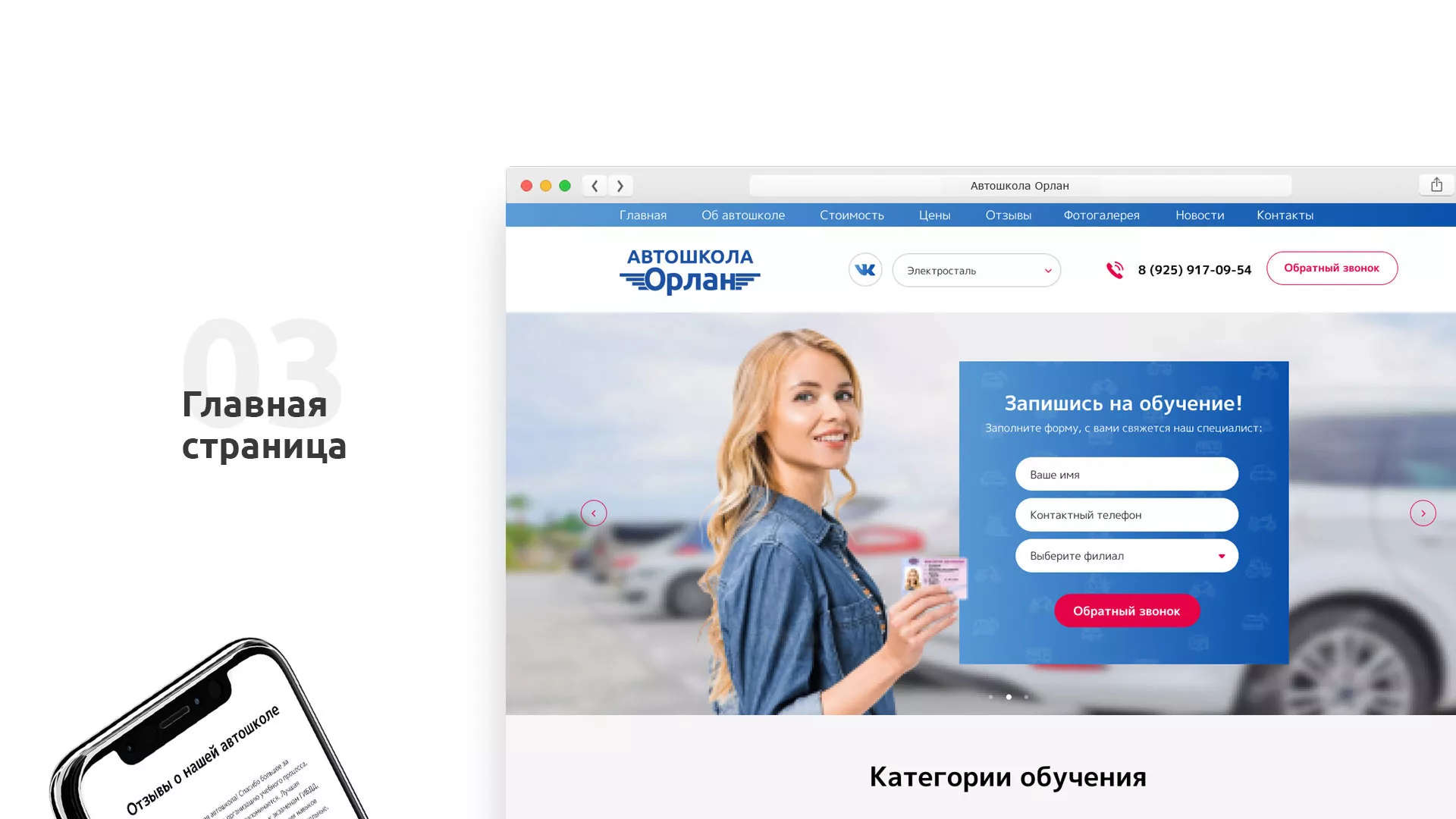 Разработка сайта автошколы «Орлан» в Белово