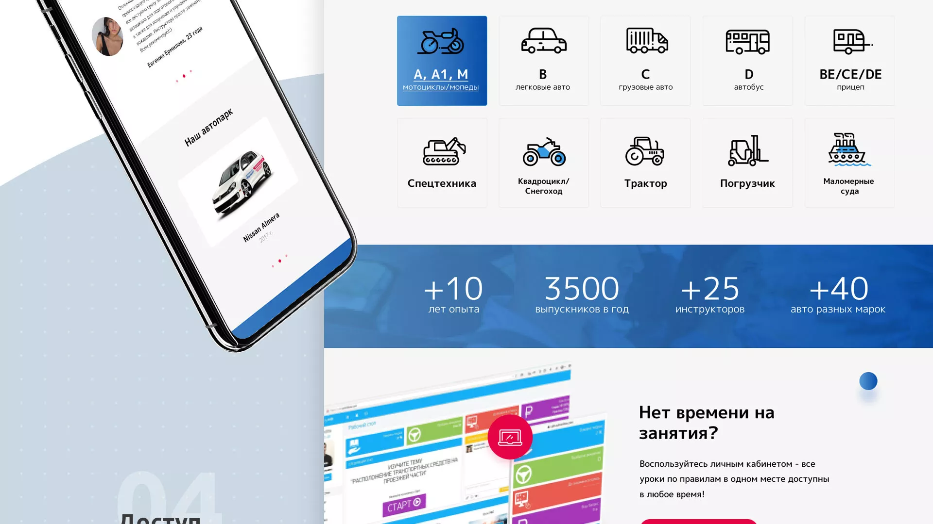 Разработка сайта автошколы «Орлан» в Белово
