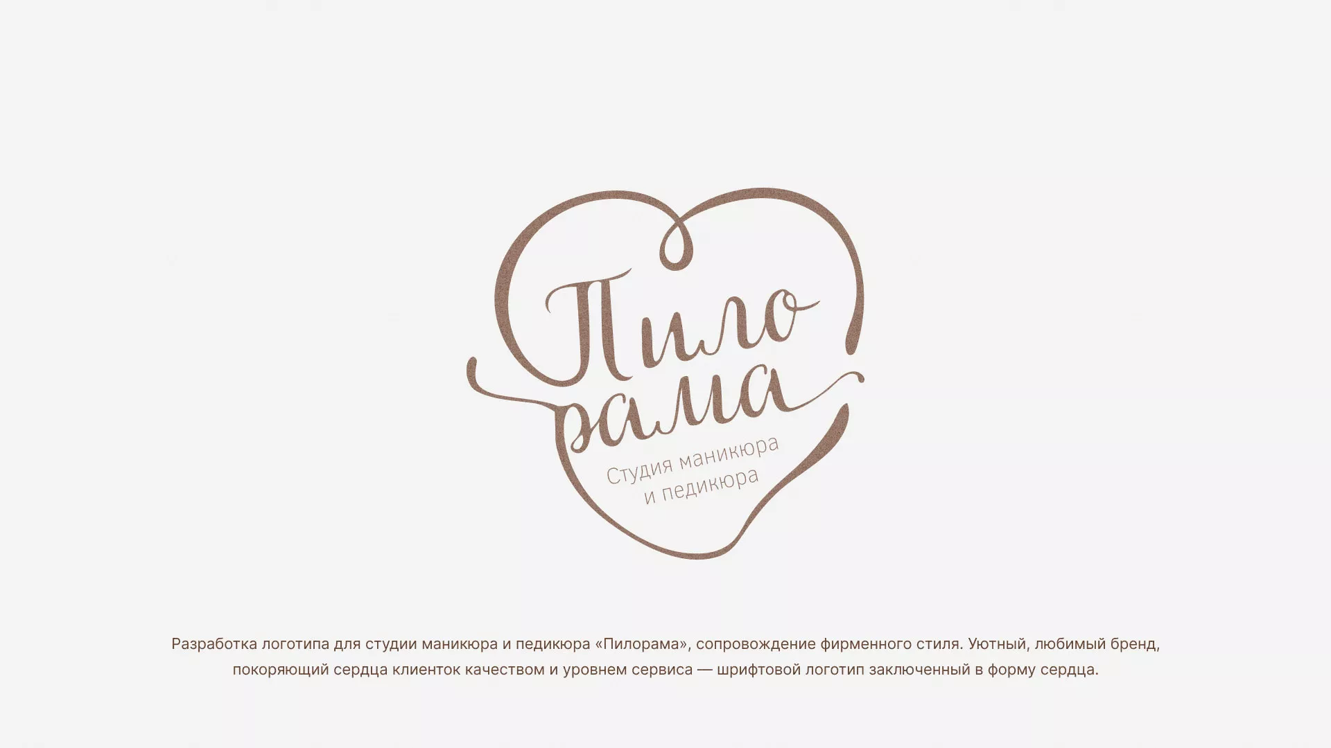 Разработка логотипа студии маникюра и педикюра «Пилорама» в Белово