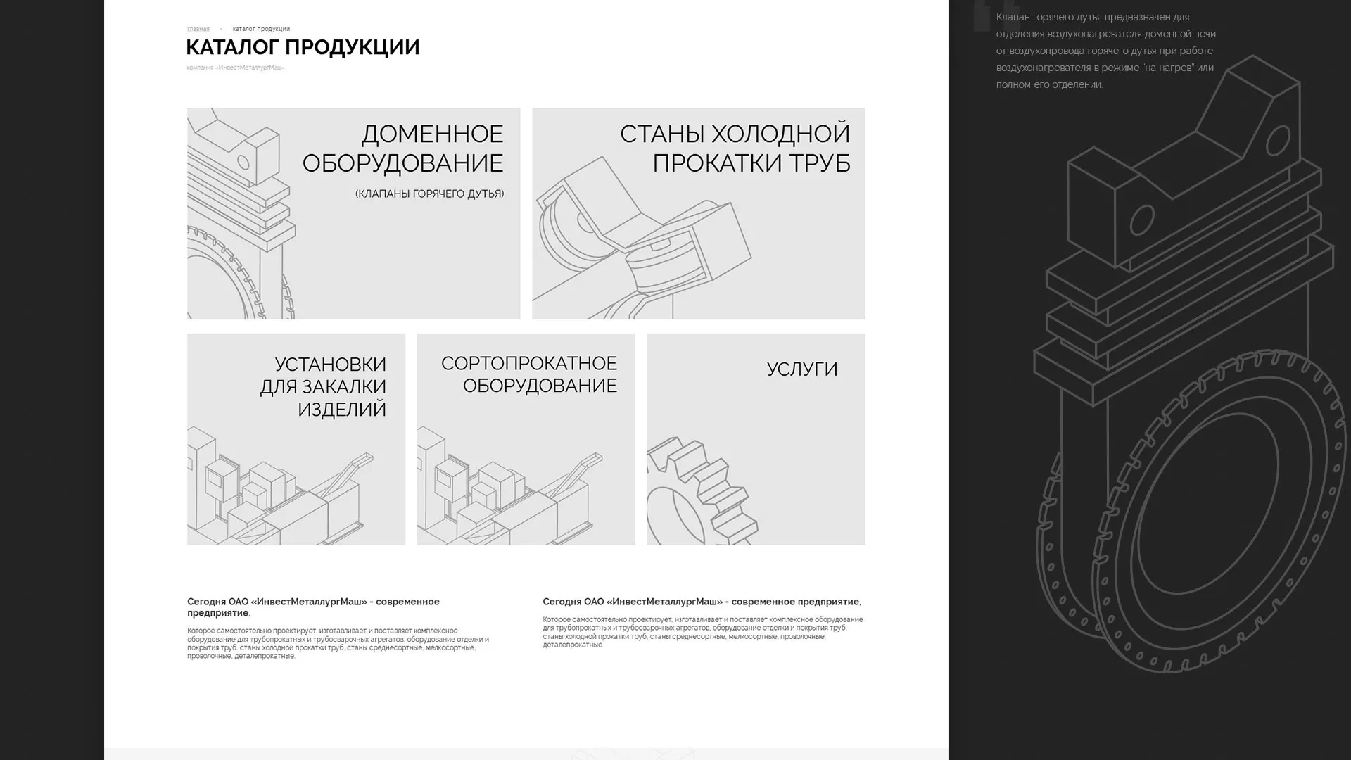 Разработка сайта для завода по продаже оборудования в Белово