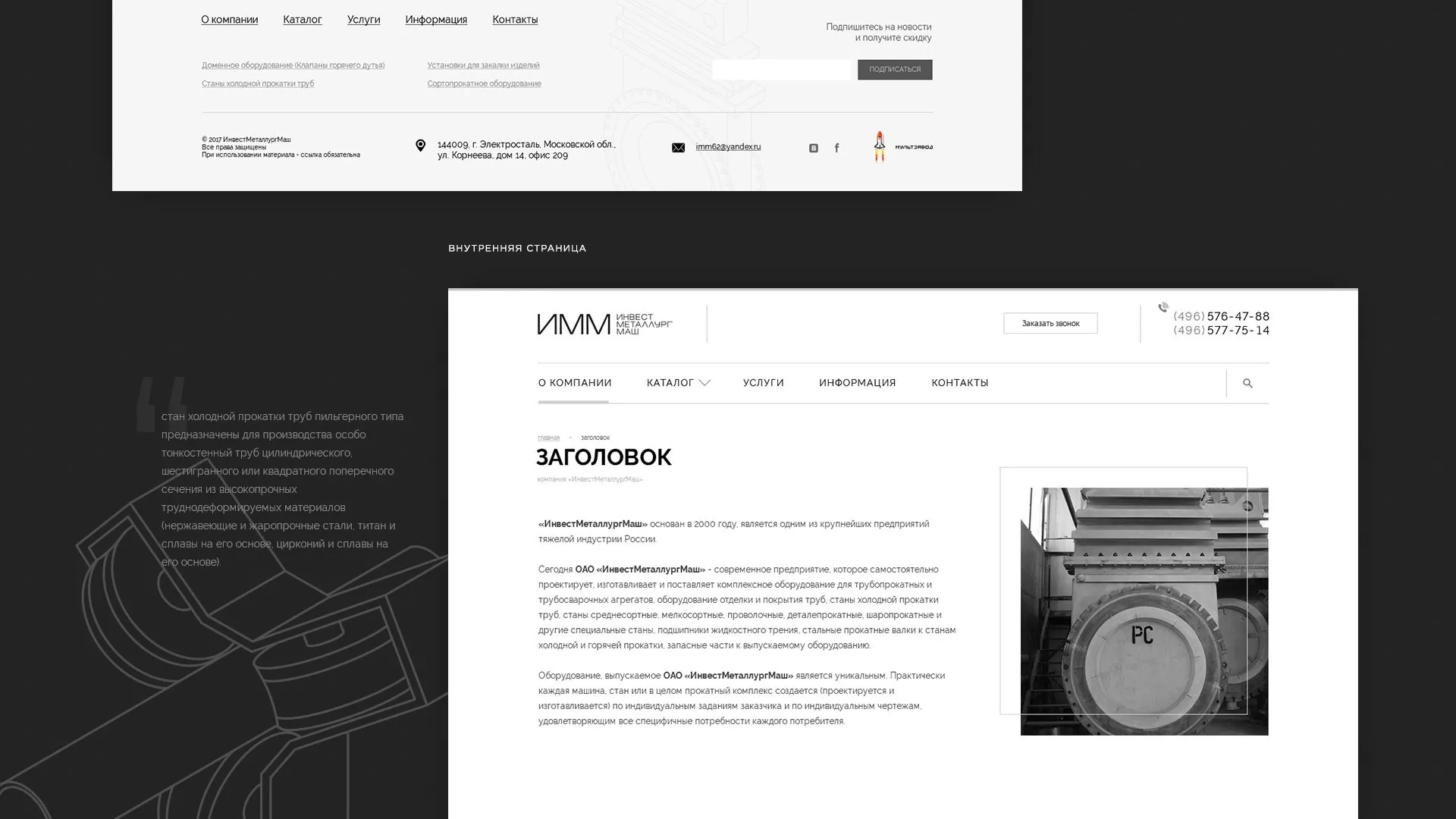 Разработка сайта для завода по продаже оборудования в Белово