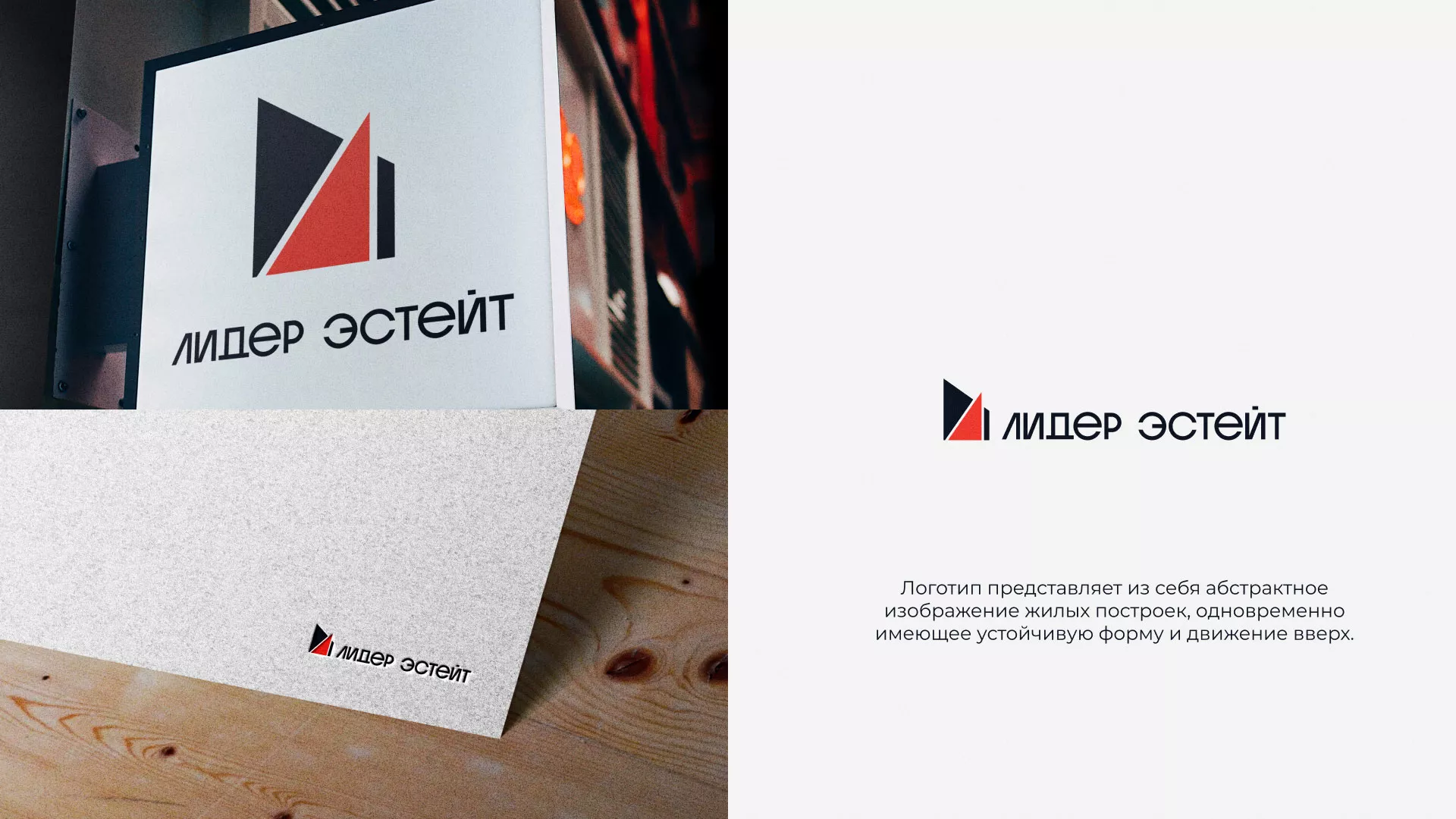 Сделали логотип для агентства недвижимости «Лидер Эстейт» в Белово